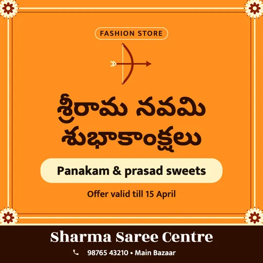 Ram Navami poster in Telugu for a clothing shop: “శ్రీరామ నవమి శుభాకాంక్షలు”, Panakam & prasad sweets, Sharma Saree Centre