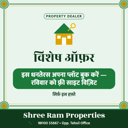Real estate offer poster in Hindi: इस धनतेरस अपना प्लॉट बुक करें, रविवार को फ़्री साइट विज़िट, Shree Ram Properties
