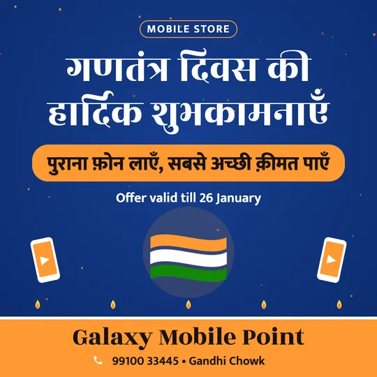 Republic Day poster in Hindi for a mobile shop: “गणतंत्र दिवस की हार्दिक शुभकामनाएँ”, पुराना फ़ोन लाएँ, सबसे अच्छी क़ीमत पाएँ, Galaxy Mobile Point