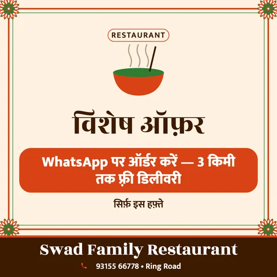 Restaurant offer poster in Hindi: WhatsApp पर ऑर्डर करें, 3 किमी तक फ़्री डिलीवरी, Swad Family Restaurant