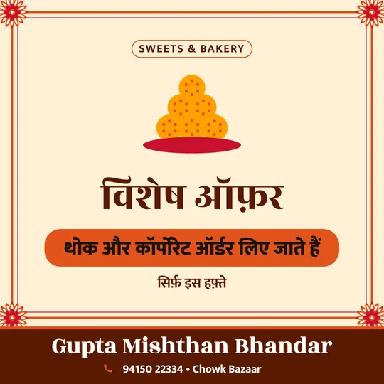 Sweet shop offer poster in Hindi: थोक और कॉर्पोरेट ऑर्डर लिए जाते हैं, Gupta Mishthan Bhandar