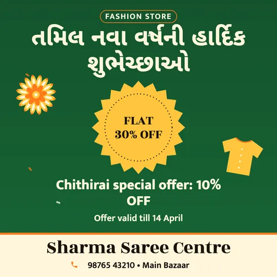 Tamil New Year poster in Gujarati for a clothing shop: “તમિલ નવા વર્ષની હાર્દિક શુભેચ્છાઓ”, FLAT 30% OFF Chithirai special offer: 10% OFF, Sharma Saree Centre