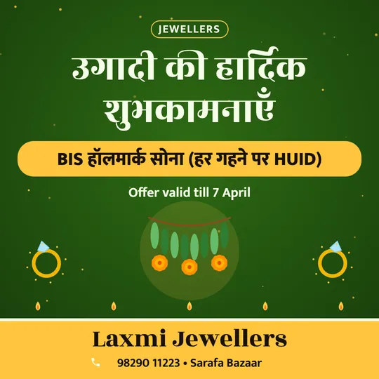 Ugadi poster in Hindi for a jewellery shop: “उगादी की हार्दिक शुभकामनाएँ”, BIS हॉलमार्क सोना (हर गहने पर HUID), Laxmi Jewellers