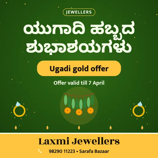 Ugadi poster in Kannada for a jewellery shop: “ಯುಗಾದಿ ಹಬ್ಬದ ಶುಭಾಶಯಗಳು”, Ugadi gold offer, Laxmi Jewellers
