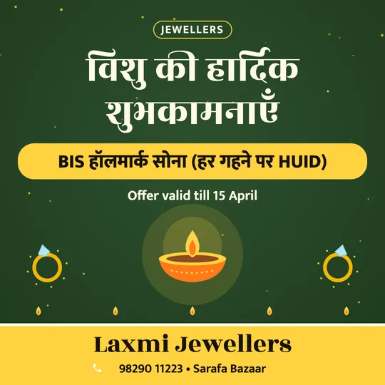 Vishu poster in Hindi for a jewellery shop: “विशु की हार्दिक शुभकामनाएँ”, BIS हॉलमार्क सोना (हर गहने पर HUID), Laxmi Jewellers