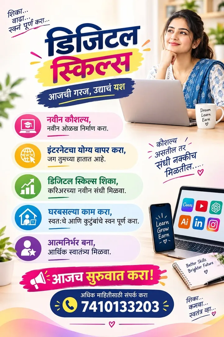 Marathi digital skills course promotion, design reference