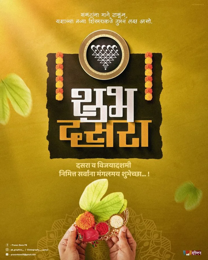 Marathi Dussehra and Vijayadashami greeting, design reference