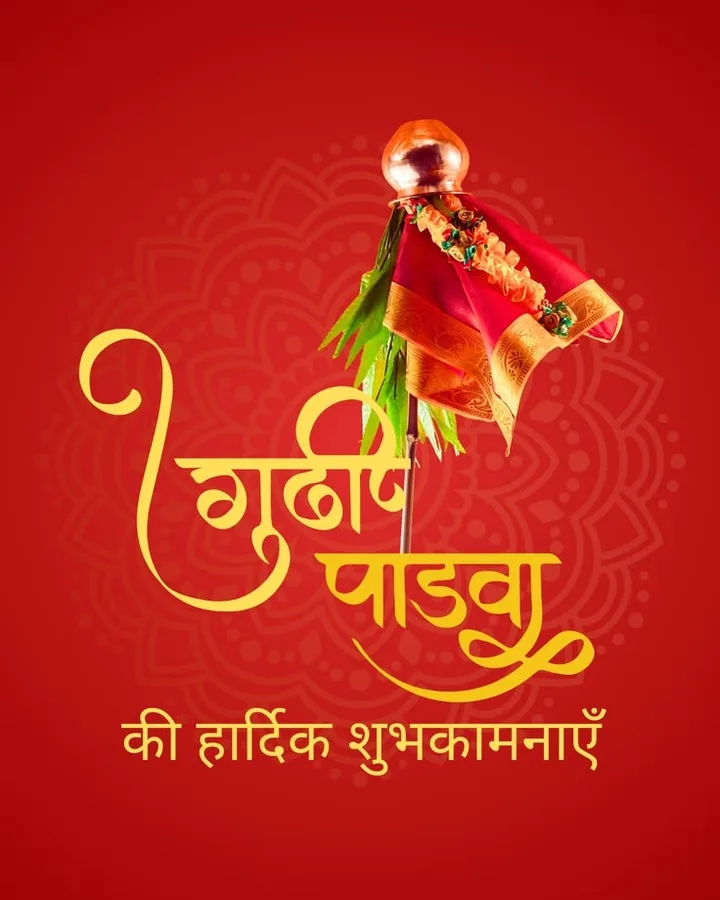 Hindi Gudi Padwa greeting, regional design reference