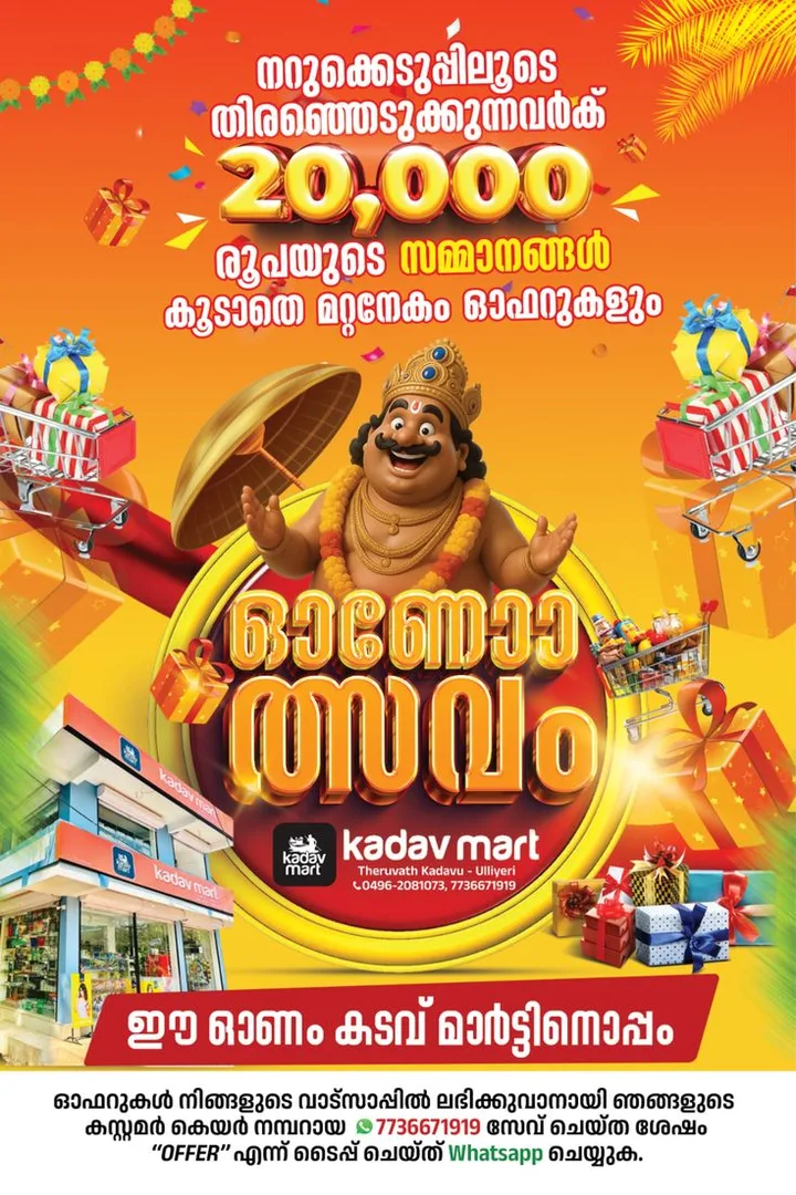 Malayalam Onam supermarket prizes and offers, design reference